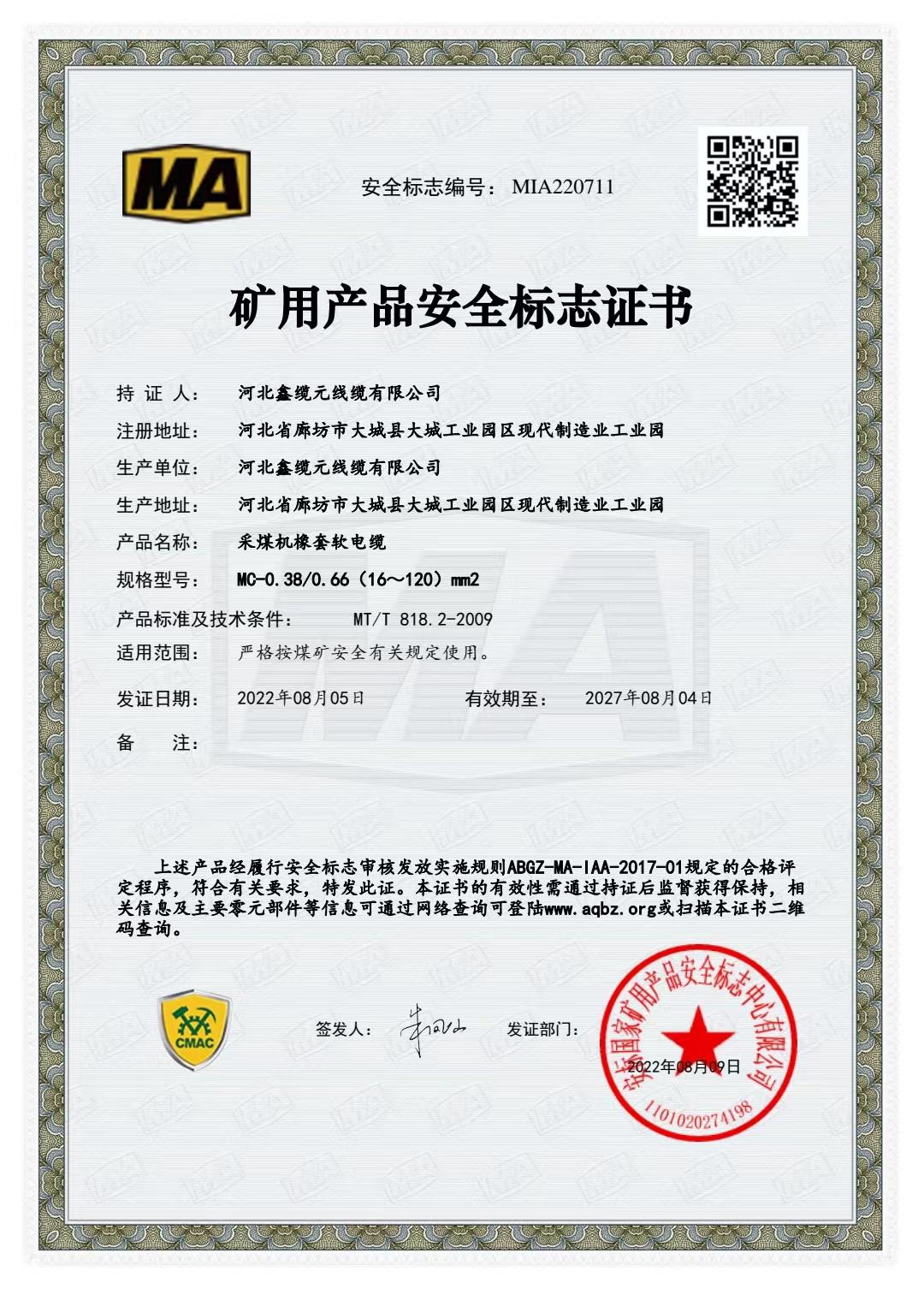 CCC 中国强制性产品认证