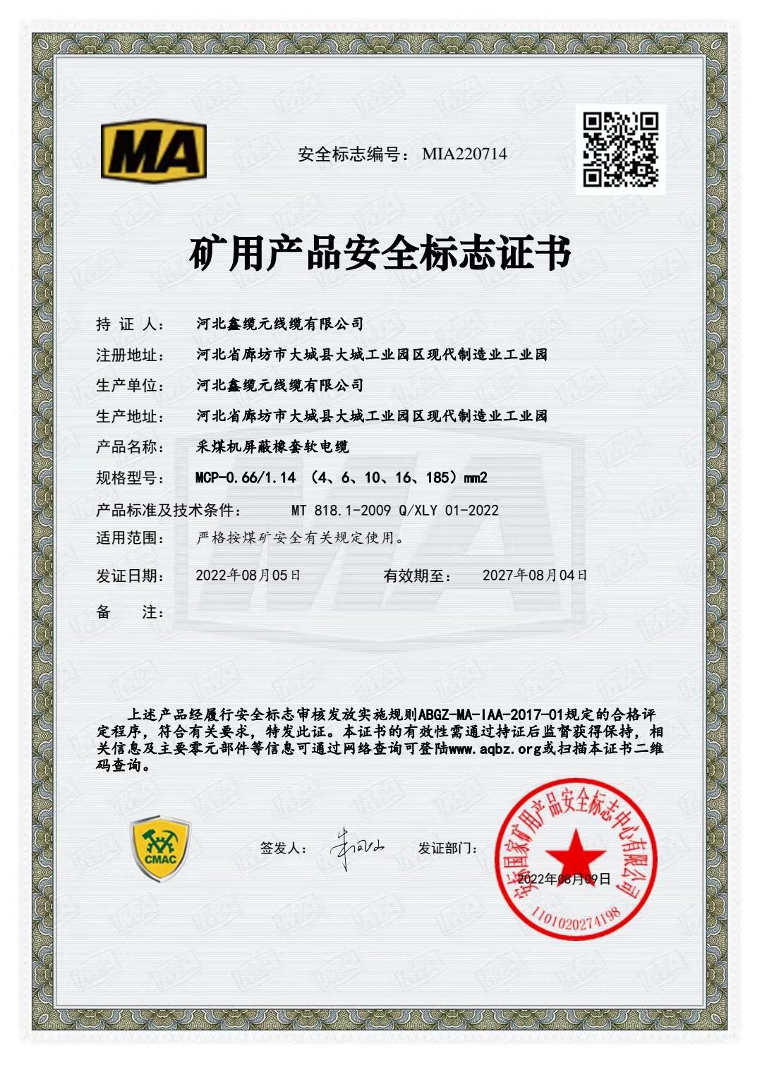 铁路产品检测认证