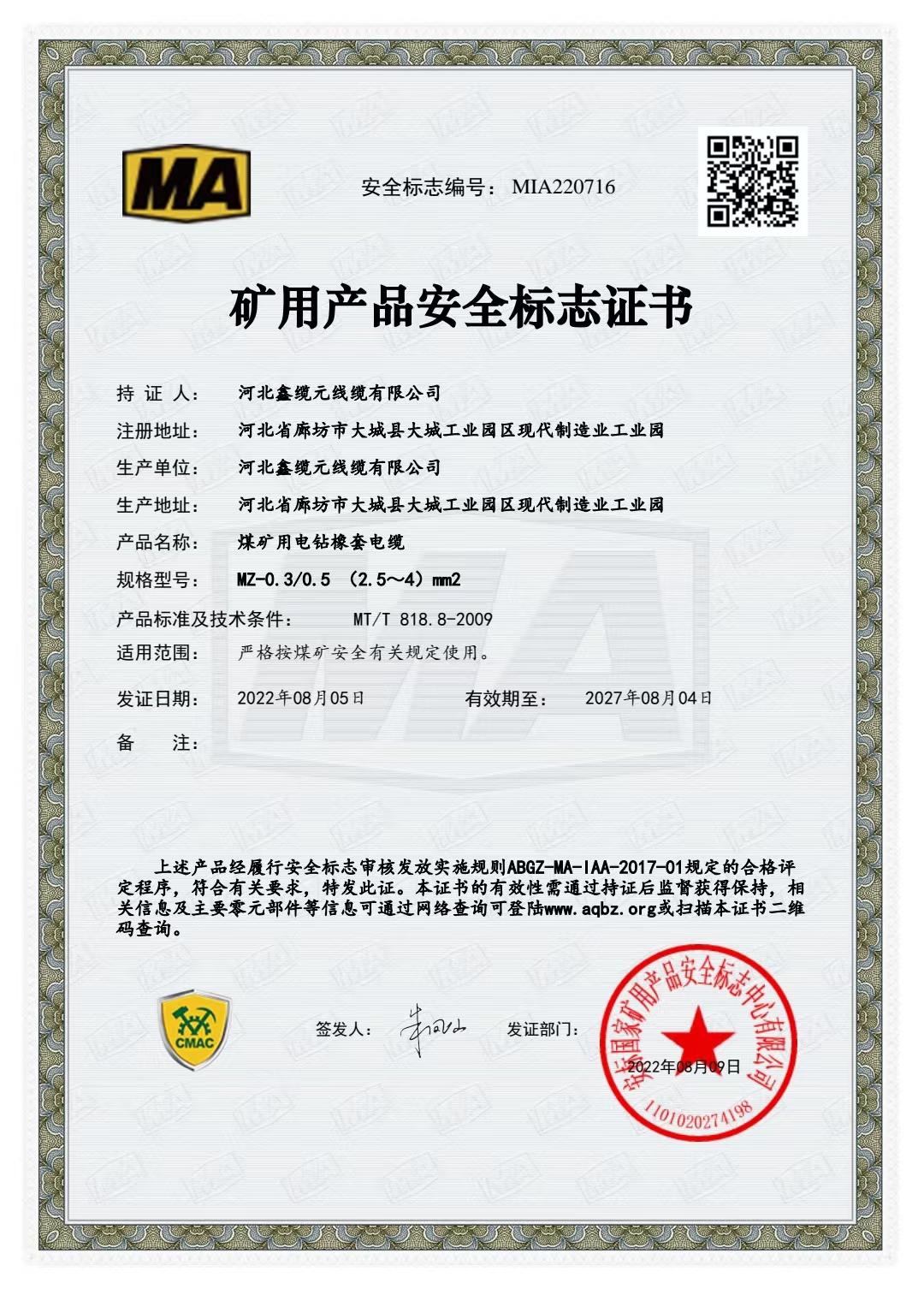 电信设备进网许可证